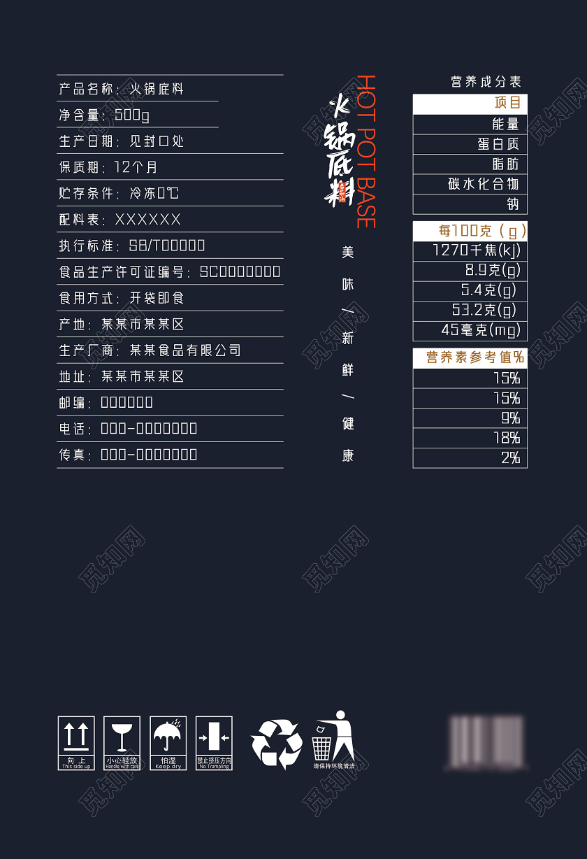 蓝色大气简约手绘火锅底料包装