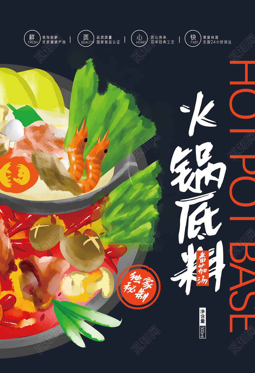 蓝色大气简约手绘火锅底料包装