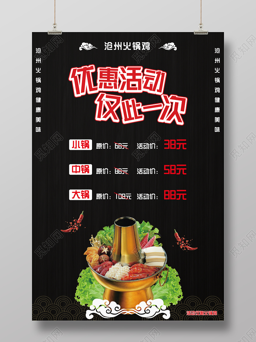 黑色火锅鸡菜单海报