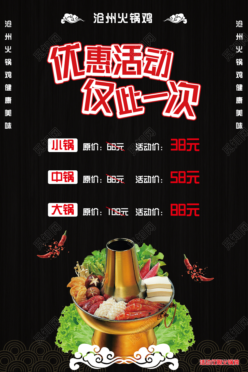 黑色火锅鸡菜单海报