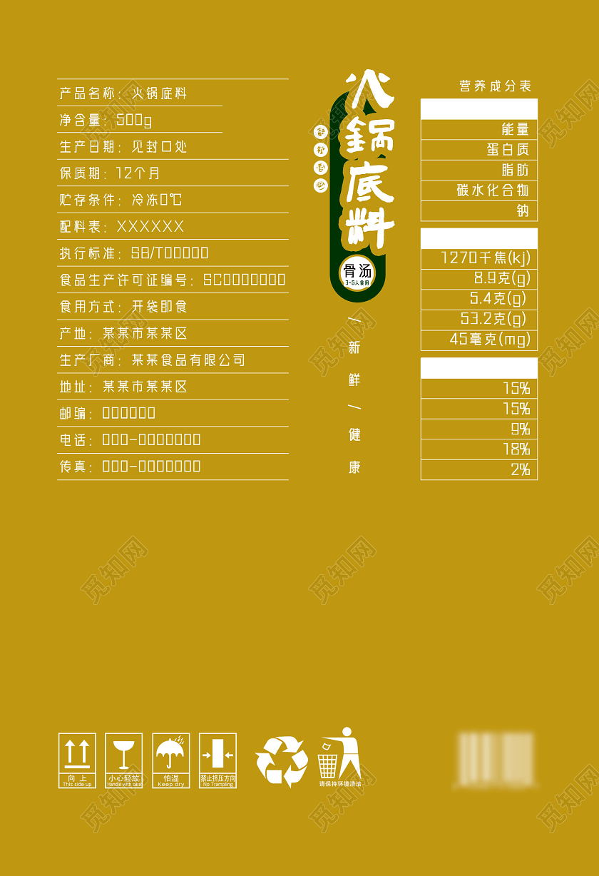 抹茶色大气简约骨汤火锅底料包装