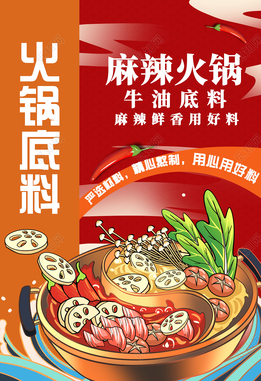 红色国潮手绘麻辣火锅底料包装