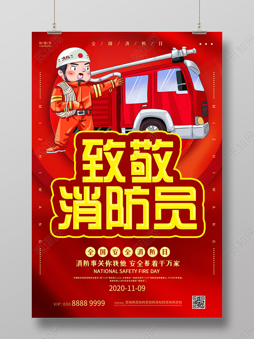 红色简约大气创意致敬消防队员全国消防日海报
