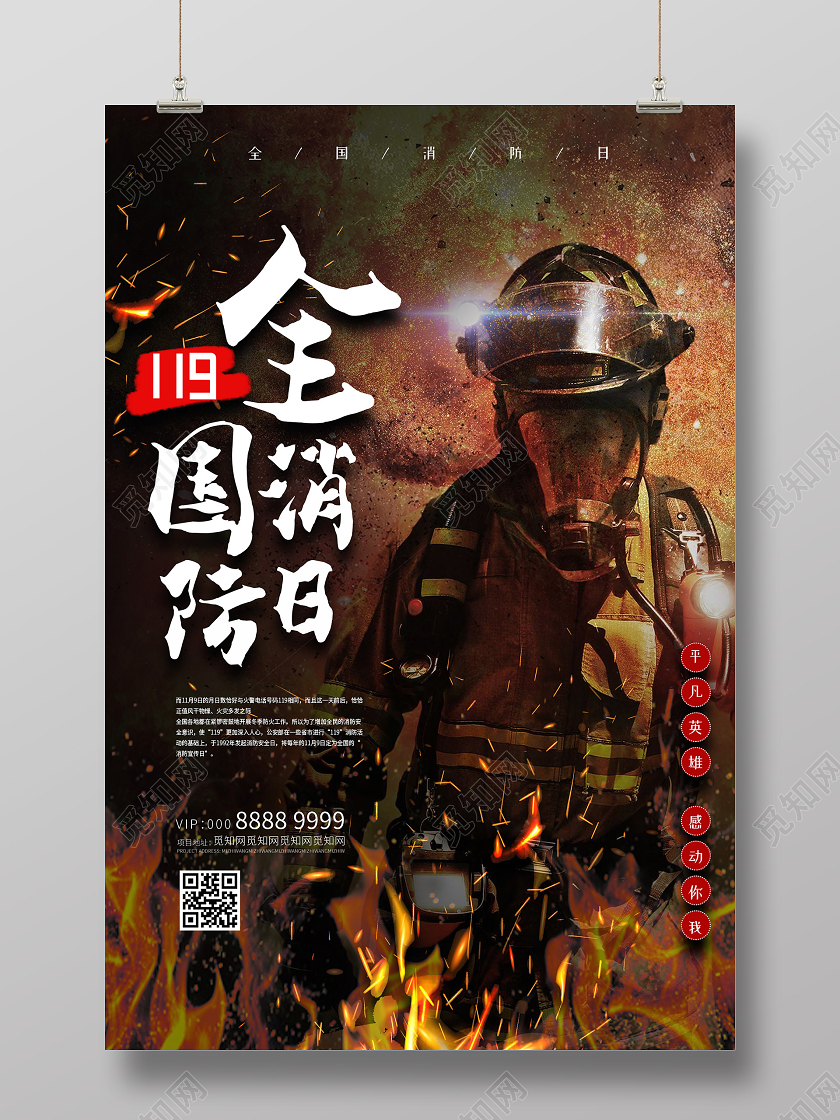 暗黑大气创意全国消防日海报
