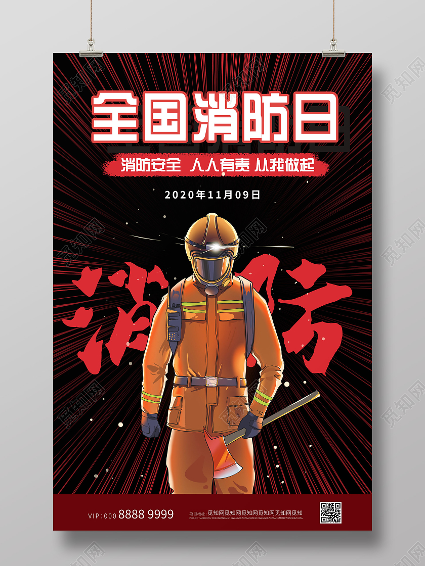 创意插画大气全国消防日海报