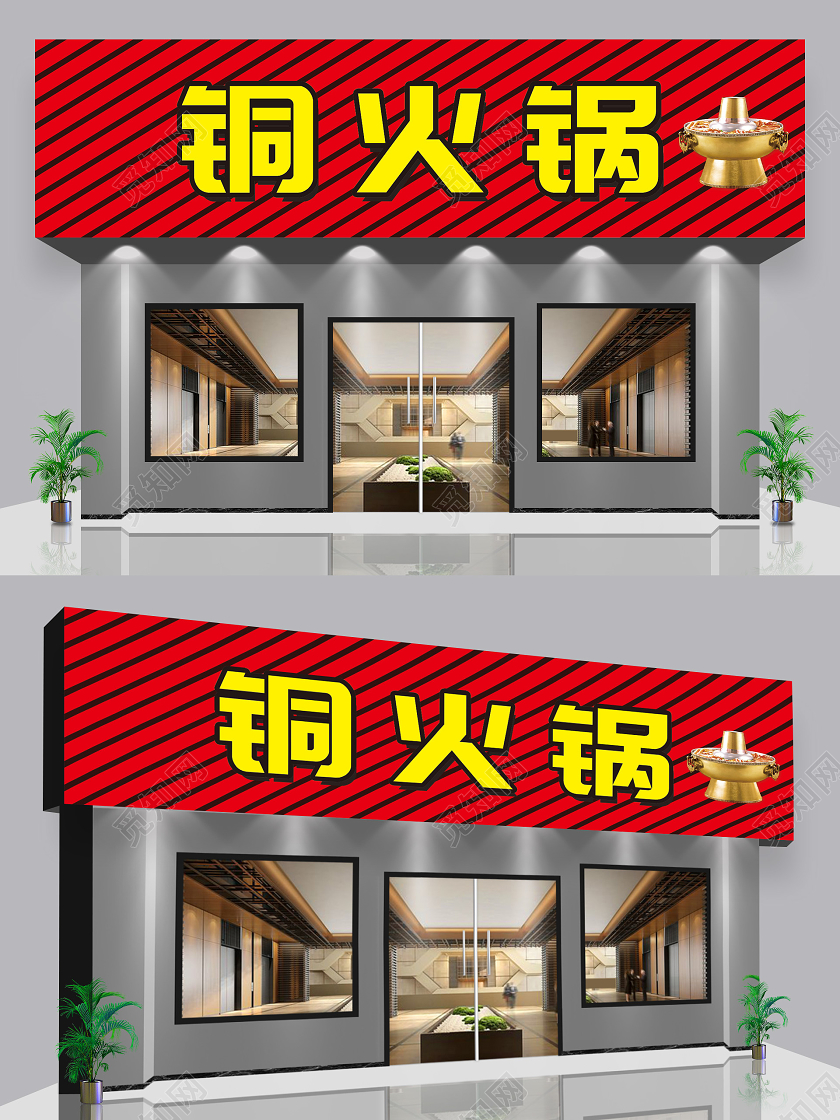 红色大气铜火锅门头招牌