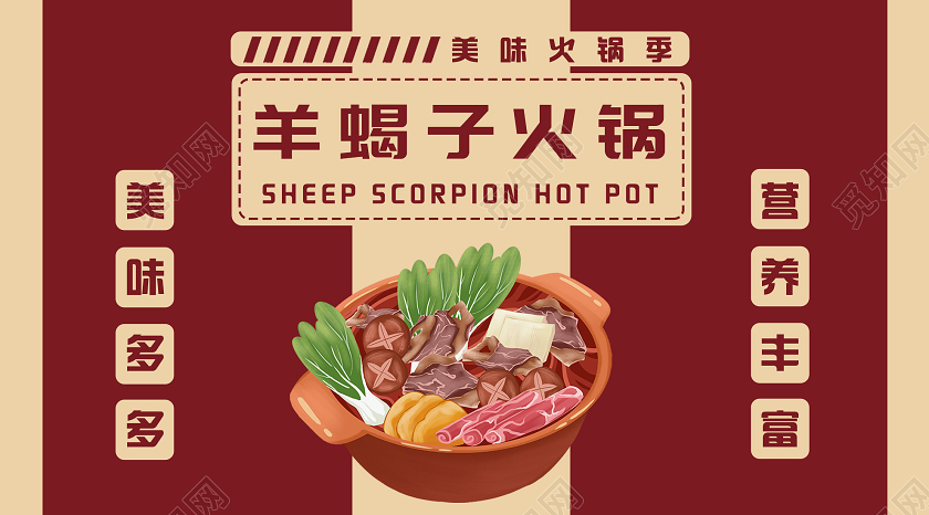 红色创意羊蝎子火锅美味美食微信公众号羊蝎子火锅公众号封面