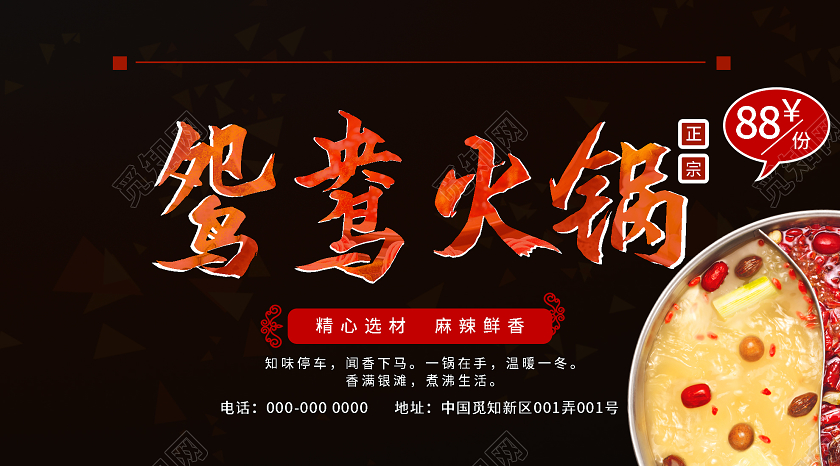 黑色简约鸳鸯火锅促销活动微信公众号鸳鸯火锅公众号封面