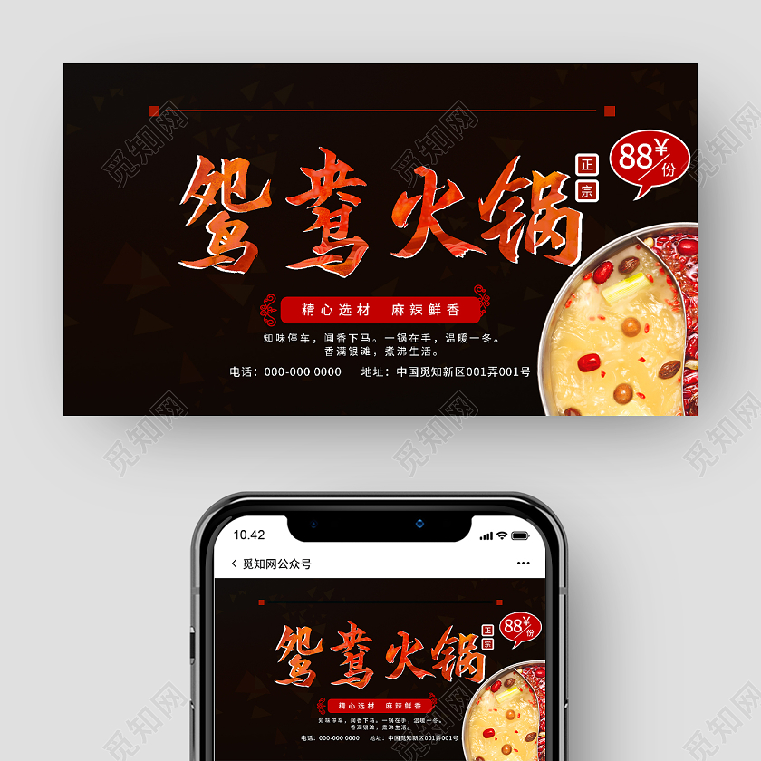 黑色简约鸳鸯火锅促销活动微信公众号鸳鸯火锅公众号封面