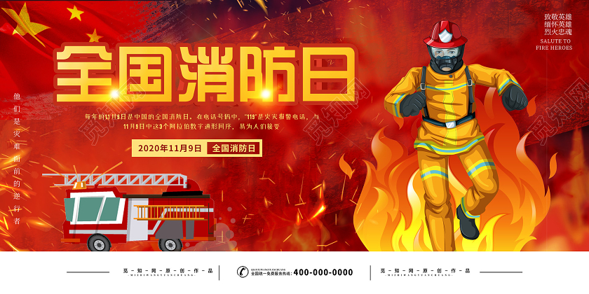 119消防宣传日红色大气创意插画全国消防日展板