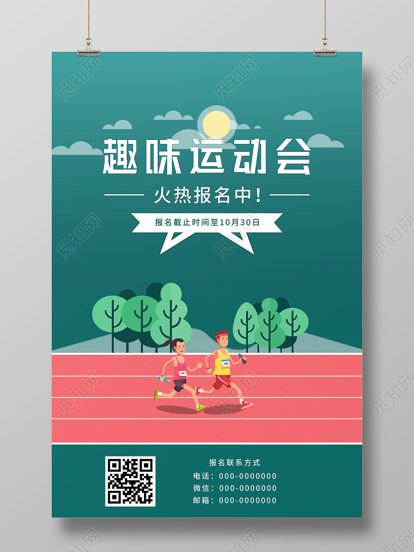 彩色背景可爱卡通风格趣味校园运动会海报