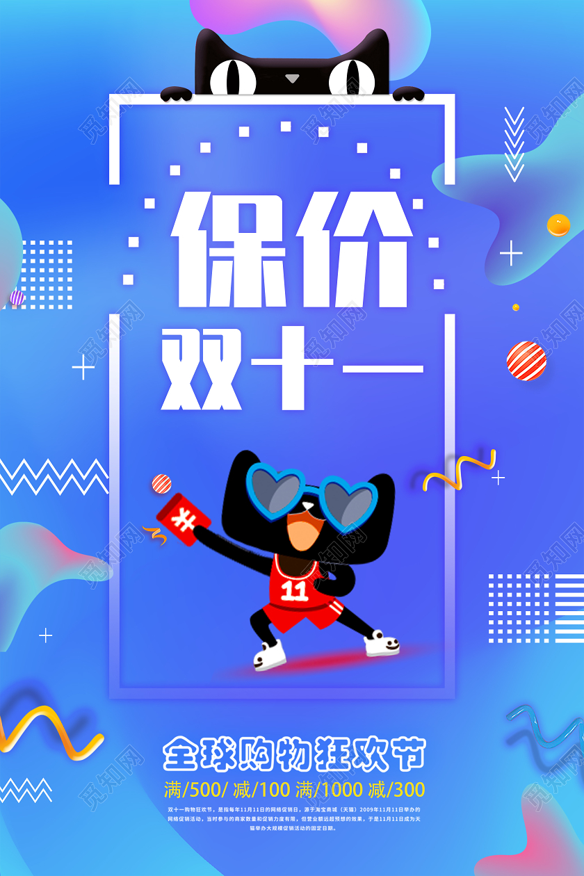 蓝色保价双十一双11电商促销海报