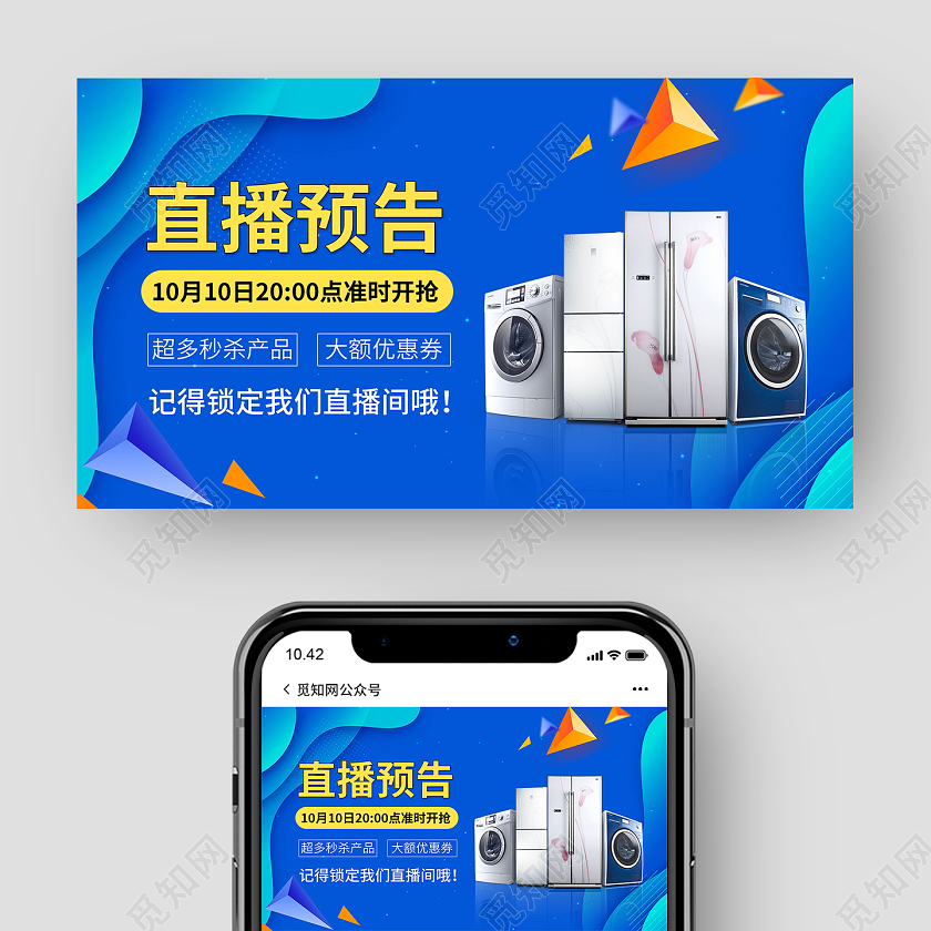 蓝色剪纸风电商家电直播预告锁定直播间微信公众号封面直播封面微信公众号