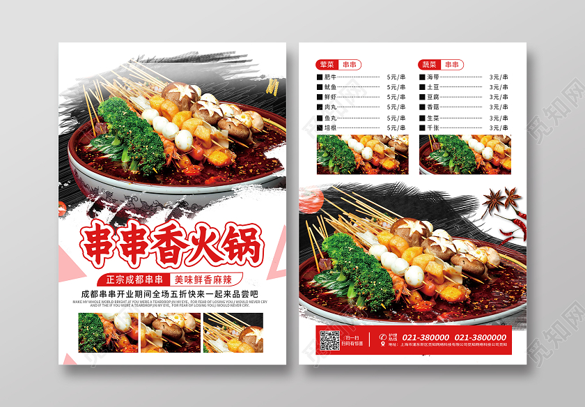 白色简约串串香火锅美食火锅宣传单