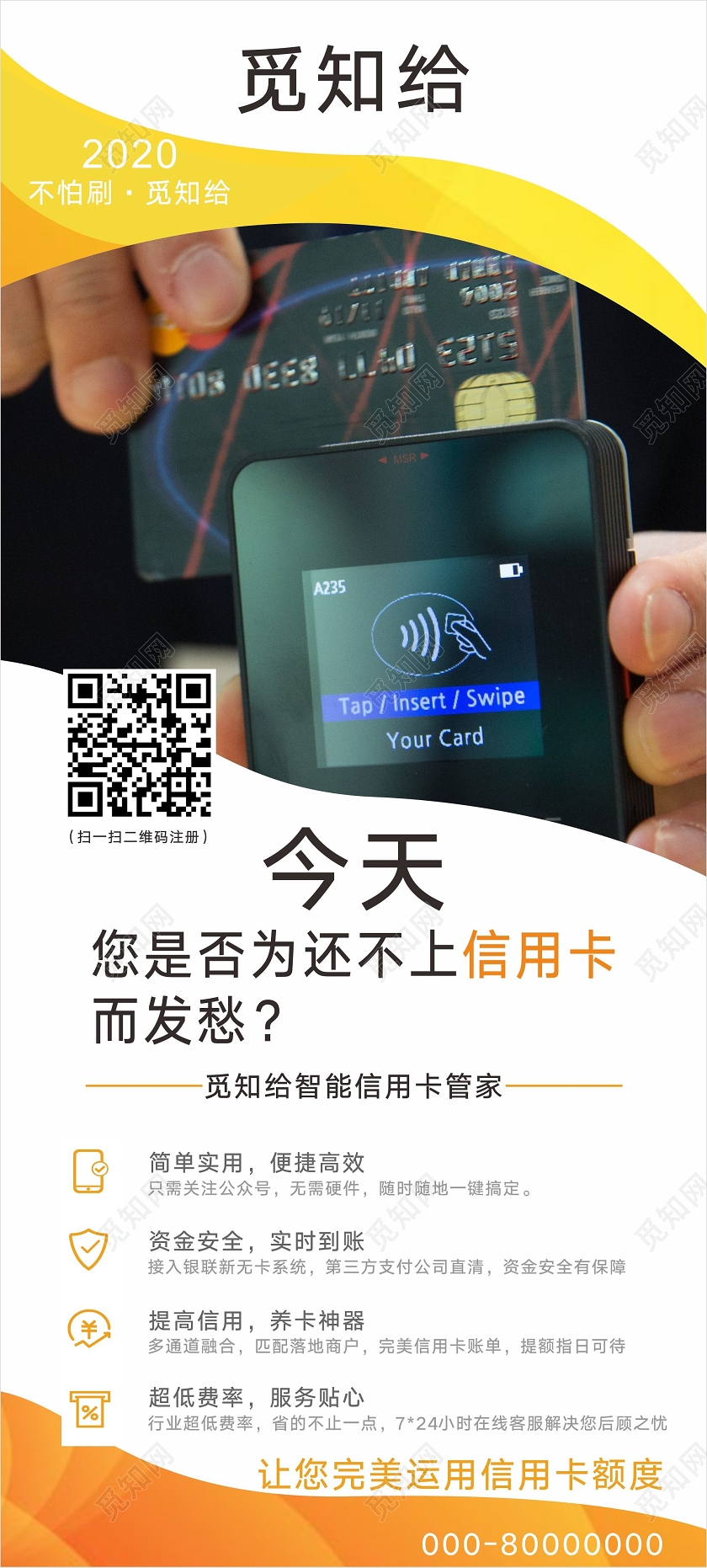 黄色创意几何风信用卡财务公司展架易拉宝