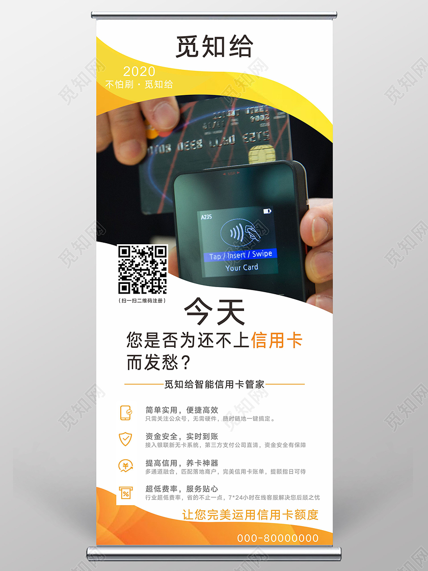 黄色创意几何风信用卡财务公司展架易拉宝