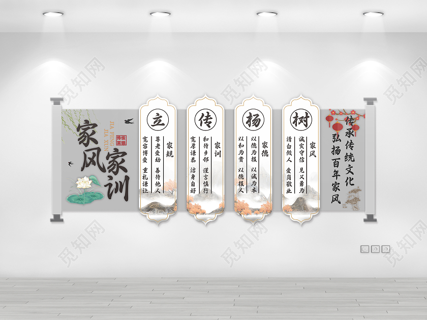 复古中国风家风家训文化墙