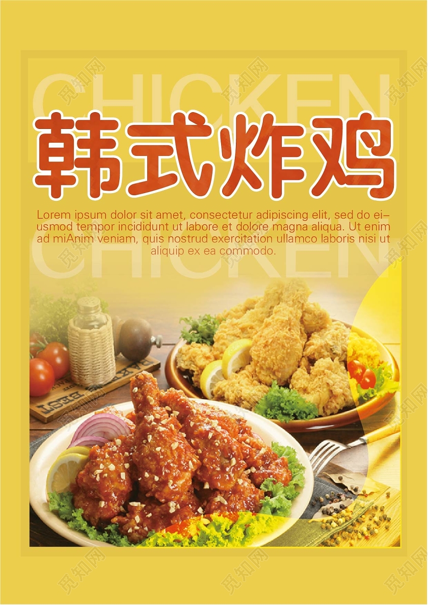 韩式炸鸡小吃菜单DM单韩式炸鸡菜单