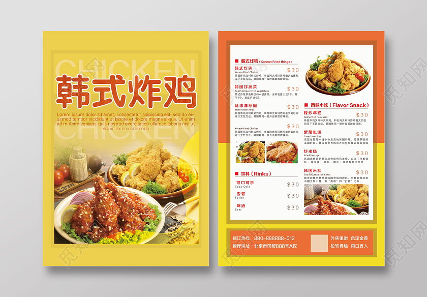 韩式炸鸡小吃菜单DM单韩式炸鸡菜单