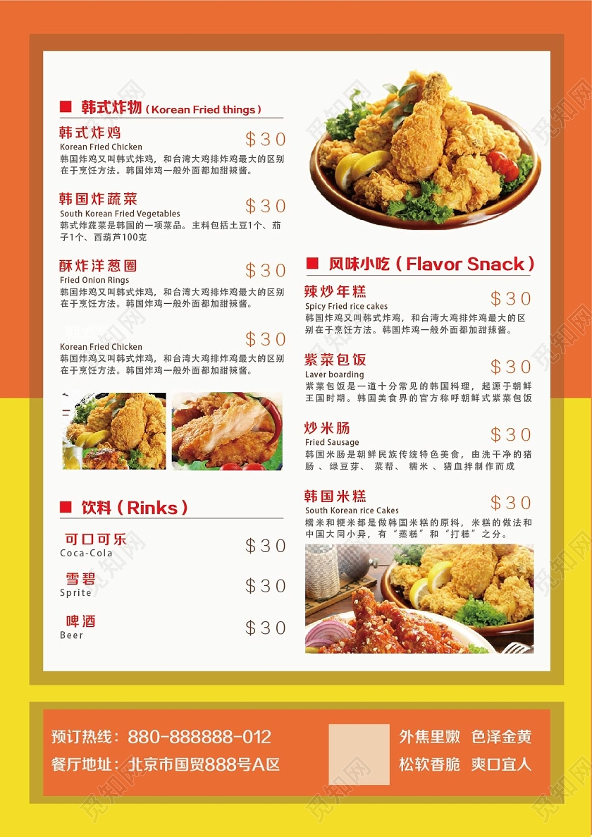 韩式炸鸡小吃菜单DM单韩式炸鸡菜单