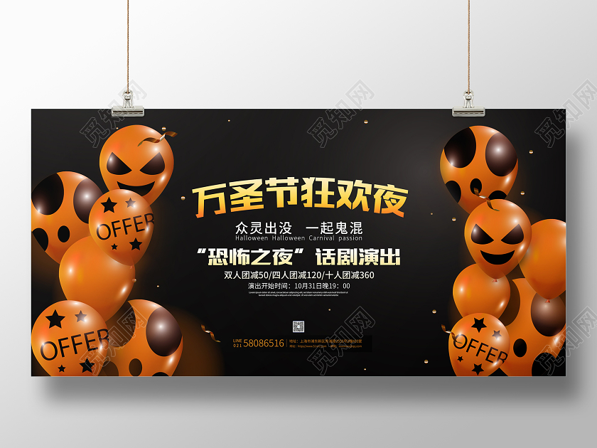 黑橘卡通万圣节狂欢夜恐怖之夜话剧演出团购促销宣传展板
