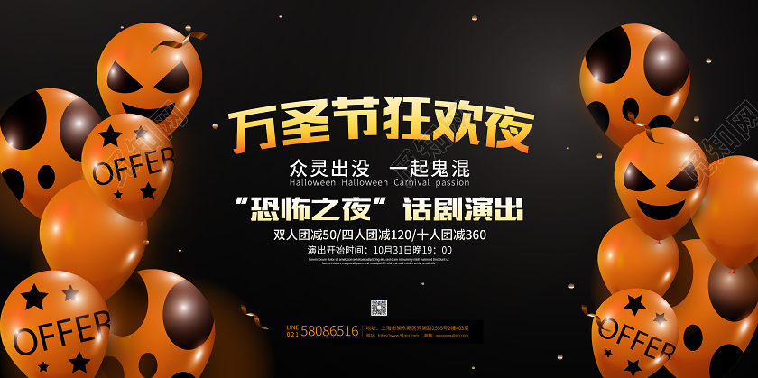 黑橘卡通万圣节狂欢夜恐怖之夜话剧演出团购促销宣传展板