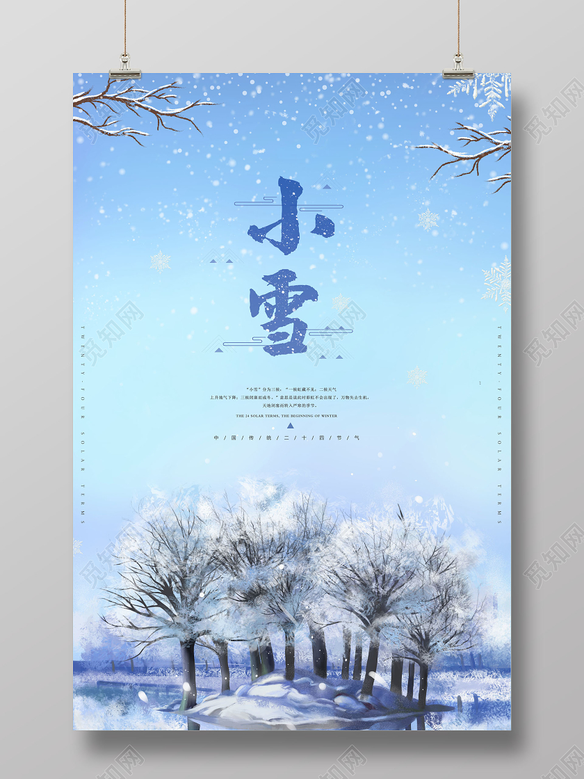 蓝色二十四节气传统节气小雪海报
