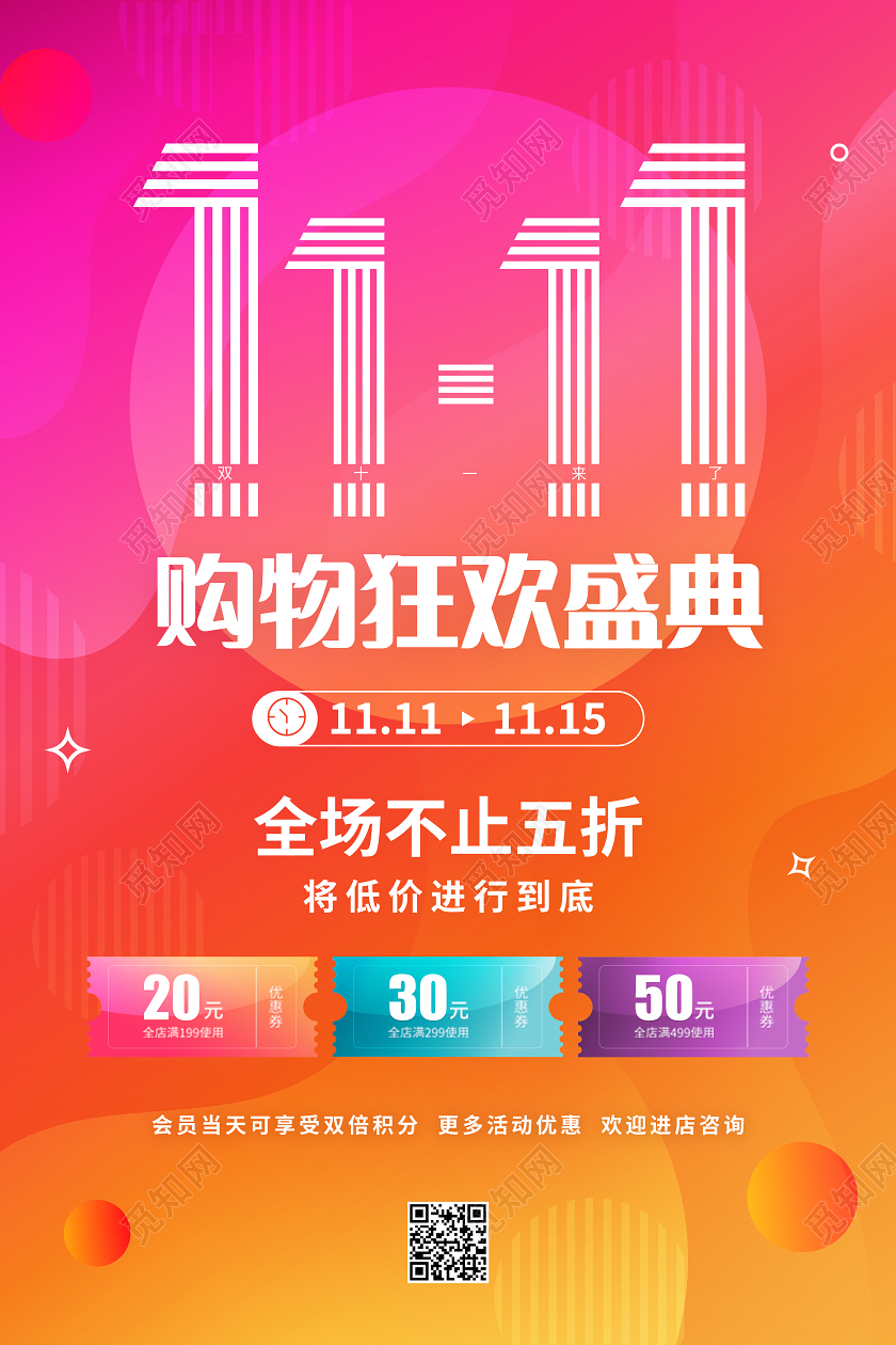 橙色渐变背景双十一狂欢购宣传海报