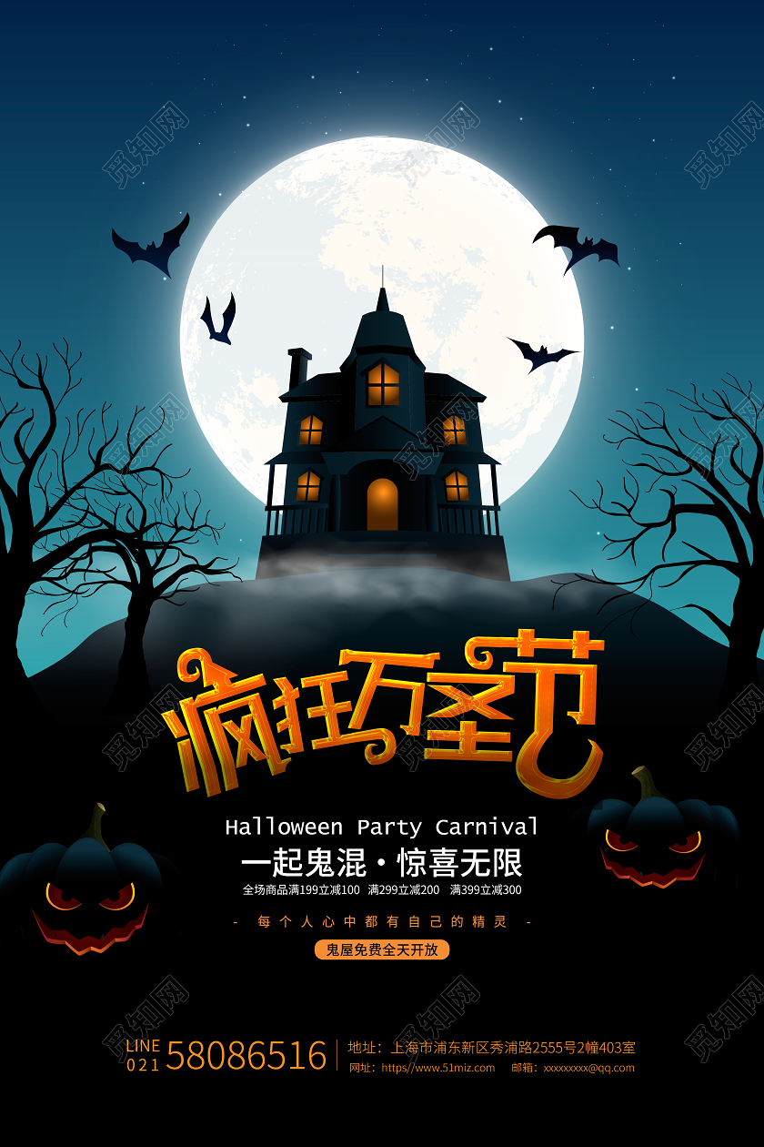 夜晚卡通疯狂万圣节恐怖宣传海报