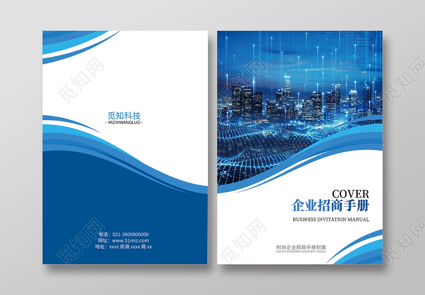 蓝色科技风企业招商手册画册封面海报