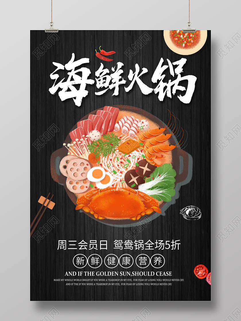 简约大气黑色系卡通风鸳鸯火锅美食火锅宣传海报