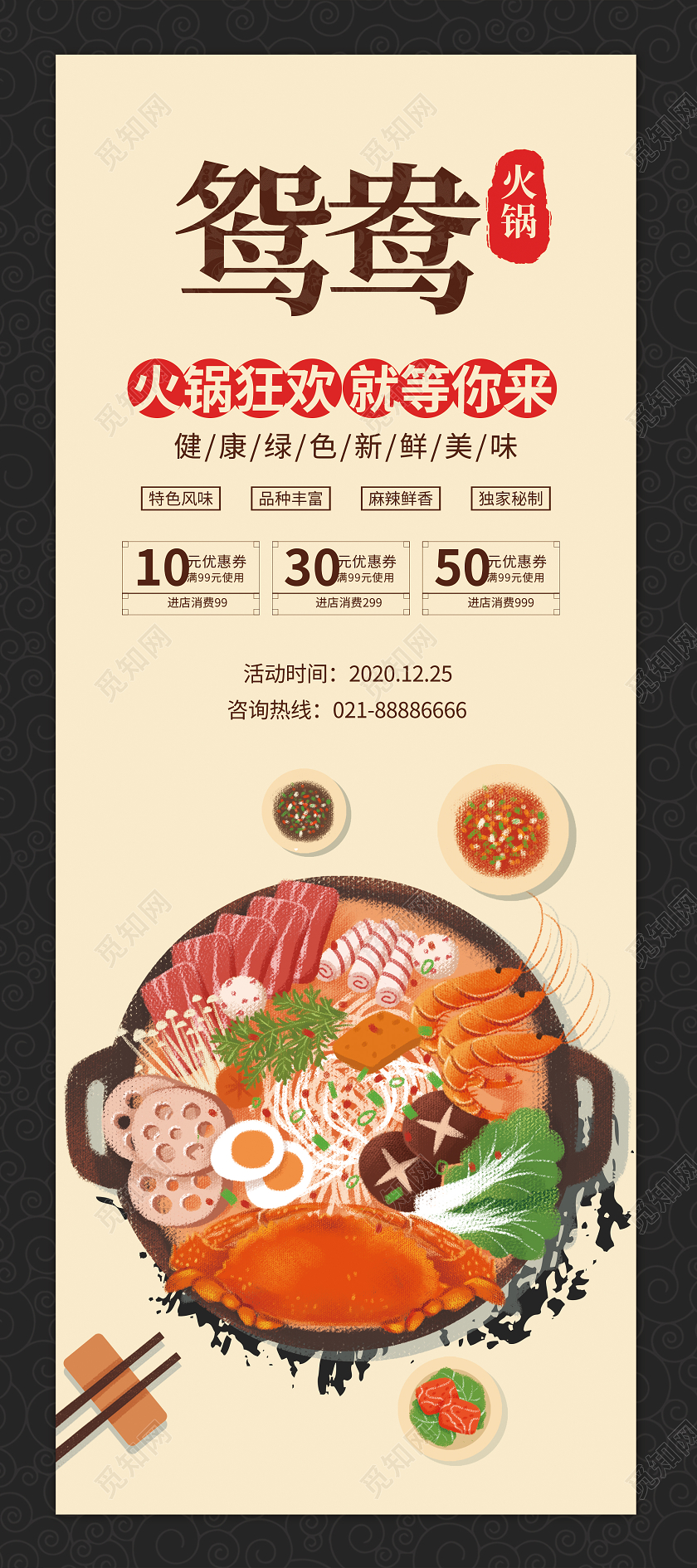 简约大气黄色系鸳鸯火锅美食火锅宣传易拉宝展架