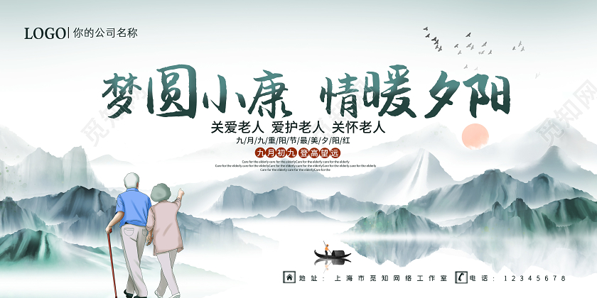 古风梦圆小康情暖夕阳重阳节展板