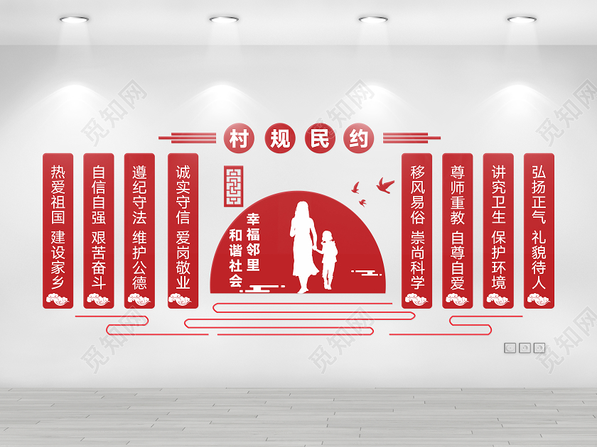红色创意剪纸风幸福邻里和谐社会村规民约文化墙