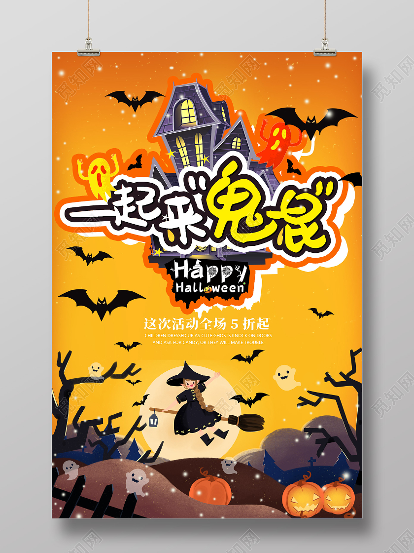 橘色手绘万圣节一起来鬼混节日舞会万圣节海报
