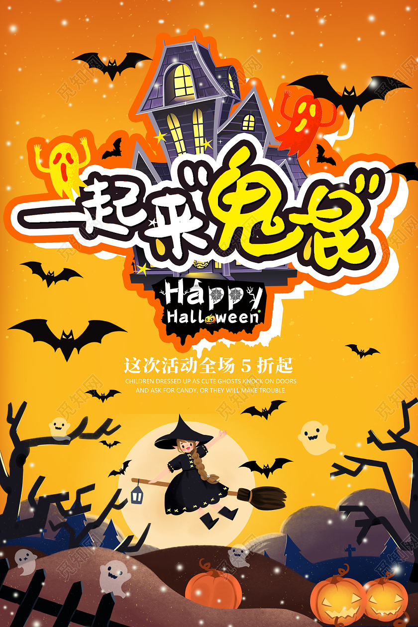橘色手绘万圣节一起来鬼混节日舞会万圣节海报