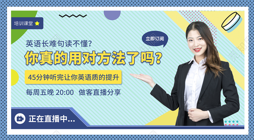 时尚波普几何孟菲斯提高英语学习方法直播间微信公众号封面直播封面微信公众号