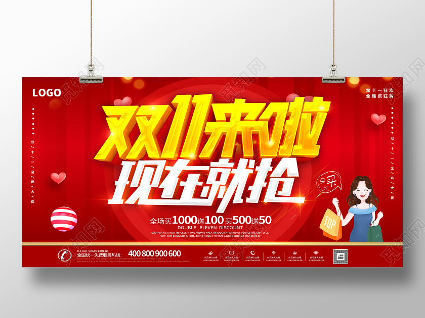 红色双11双十一来了双11来啦宣传促销活动展板