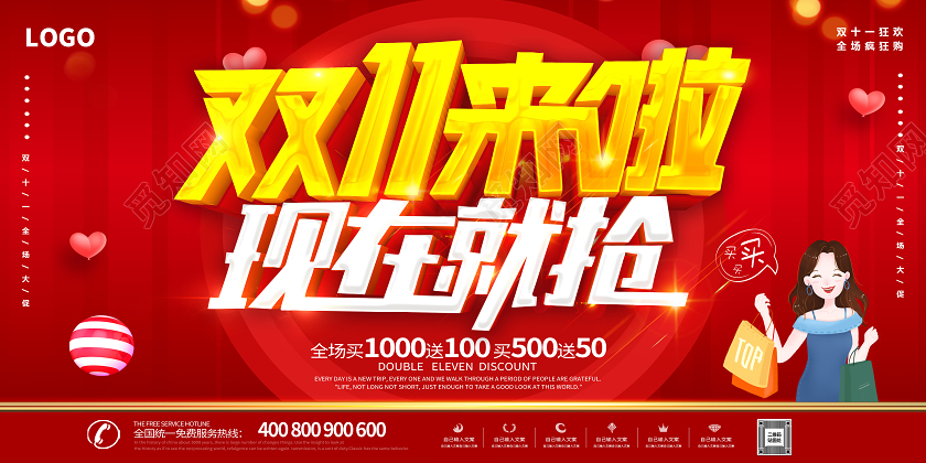 红色双11双十一来了双11来啦宣传促销活动展板
