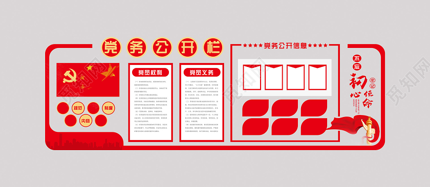 红色简约大气党建党务公开栏文化墙