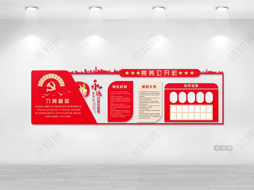 红色简约大气党建党务公开栏文化墙