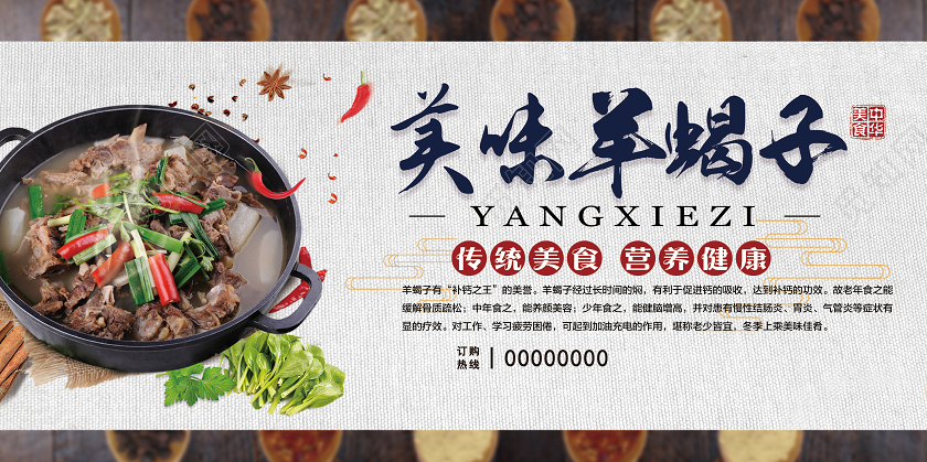 米黄实拍简约美味羊蝎子展板