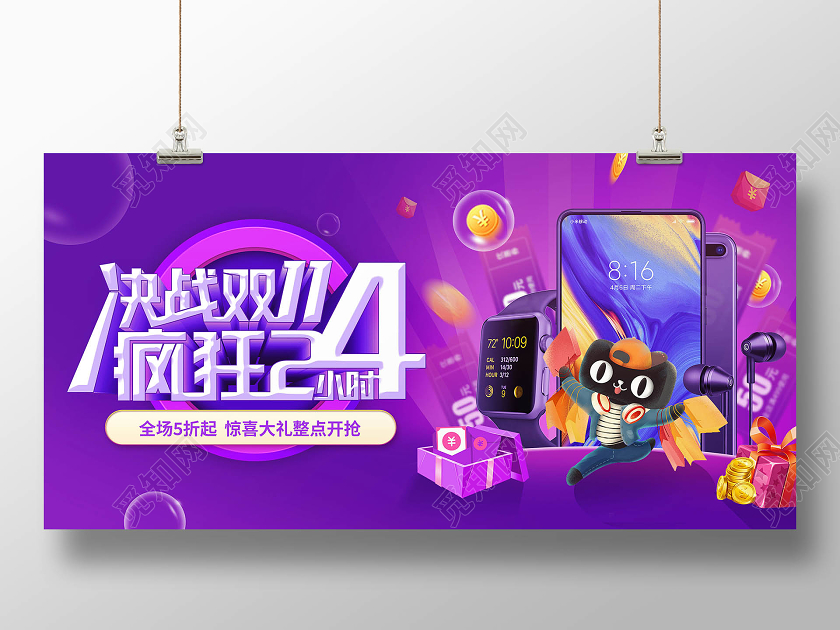 决战双11双十一活动海报