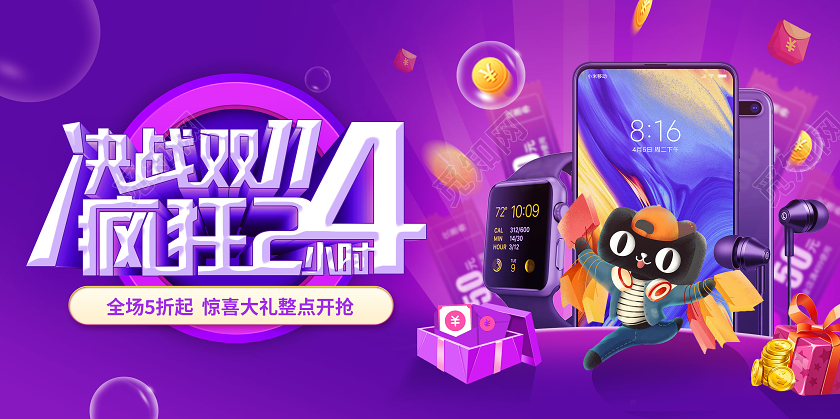 决战双11双十一活动海报