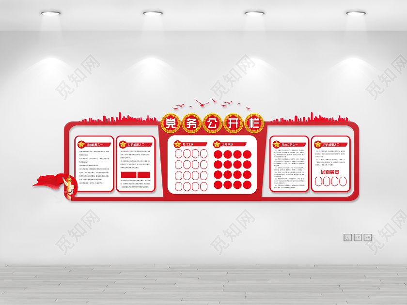 红色简约大气党建党务公开栏文化墙