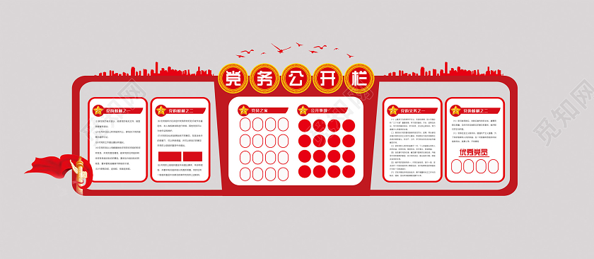 红色简约大气党建党务公开栏文化墙