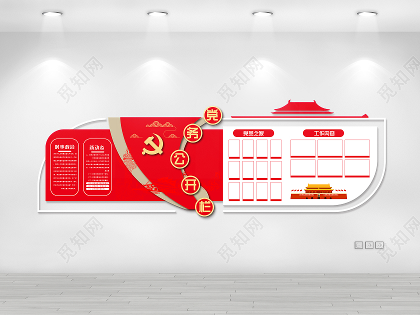 红色简约大气党建党务公开栏文化墙