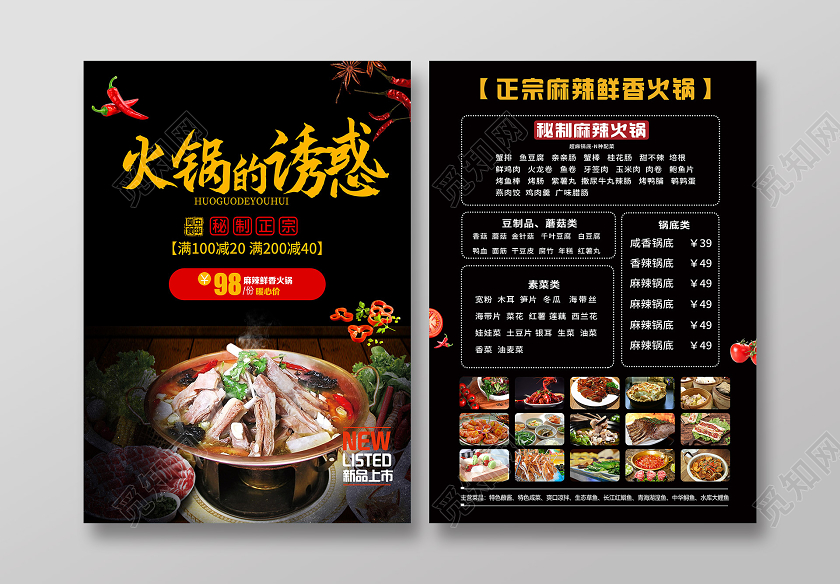 黑色大气火锅的诱惑促销活动菜单宣传单火锅宣传单
