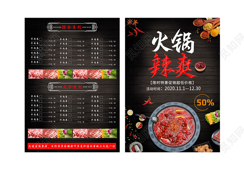 黑色简洁火锅辣爽促销活动菜单宣传单火锅宣传单