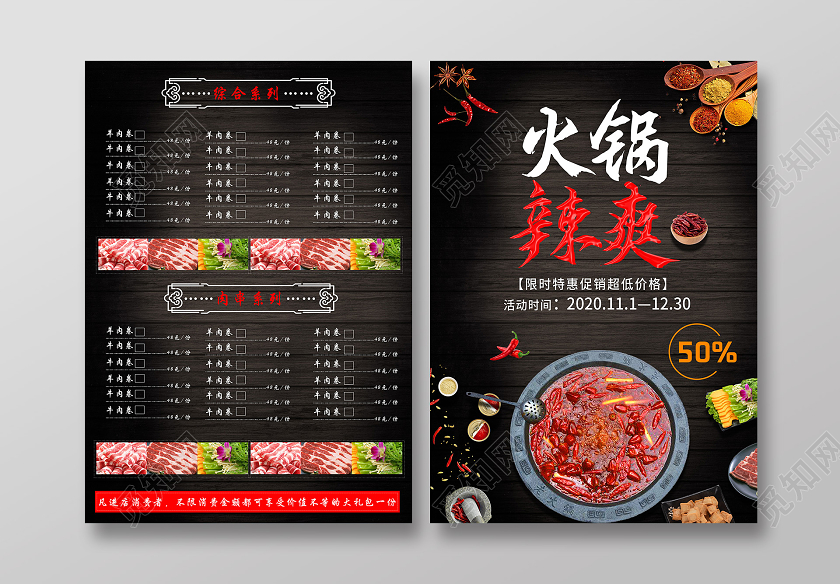 黑色简洁火锅辣爽促销活动菜单宣传单火锅宣传单